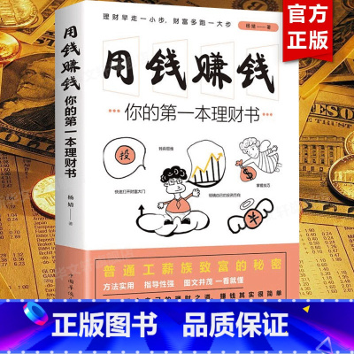 [正版]用钱赚钱的书理财书籍家庭个人理财逻辑思维方法财富自由之路你的时间80都用错了投资学理财入门基础理念指导操作技巧抖