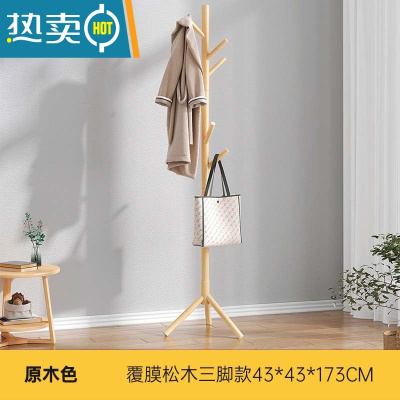 敬平实木衣帽架落地立式衣架简约卧室挂衣架宿舍杆式收纳架客厅置物架
