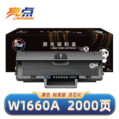 亮点硒鼓W1660A支