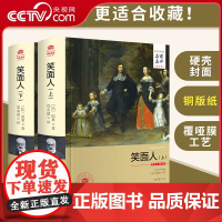 [央视网]笑面人 上下2册 雨果小说 正版书籍原著无删减 名家名译全译本 世界文学名著 外国经典文学小说课外读物3D