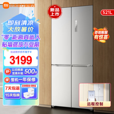 小米(MI)米家新品521升十字对开双开四开门家用电冰箱一级能效白色超薄零嵌入式超大容量底部散热BCD-521WMBI