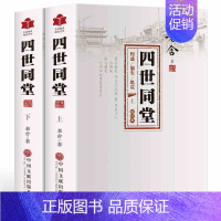 [正版]四世同堂 老舍 全2册 完整版 原著无删减 现当代小说 文学古籍文化哲学初中民国时代家族兴衰初高中成人