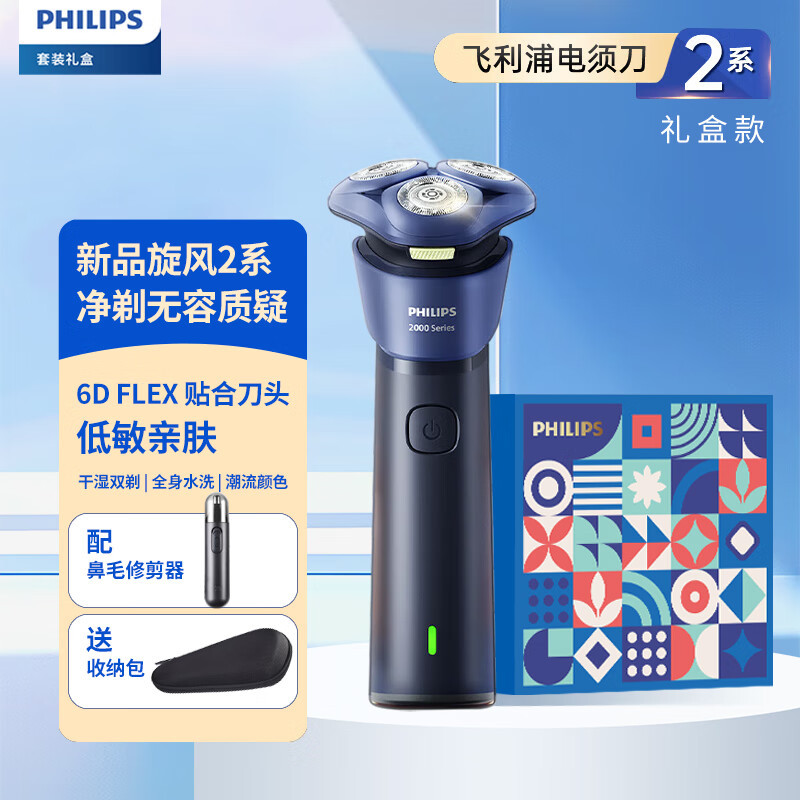 飞利浦(PHILIPS)剃须刀S2885尊享礼遇套装J-G0061剃须刀+三角包+鼻毛器