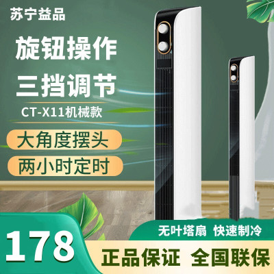 艾美特 (Airmate) 塔扇 CT-X11 家用无叶风扇智能落地扇电扇轻音立式家用大风量空气办公室卧室节能风扇