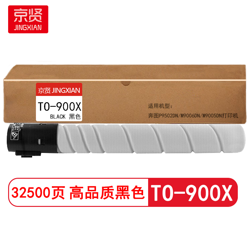 京贤 TO-900X 打印量32500页 适用奔图P9502DN/M9006DN/M9005DN粉盒(计价单位:只)黑色