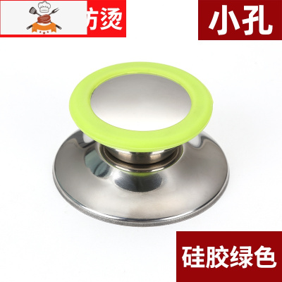 大小通用锅盖把手可立防烫不锈钢胶锅盖玻璃盖提手配件锅盖头帽 敬平 硅胶绿色 小孔锅具配件