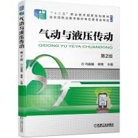 正版新书]气动与液压传动马振福柳青9787111685654