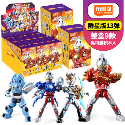 布鲁可奥特曼积木人盲盒拼装玩具儿童布鲁克群星版第九弹人偶男孩 群星版13弹 释放想象端盒9款