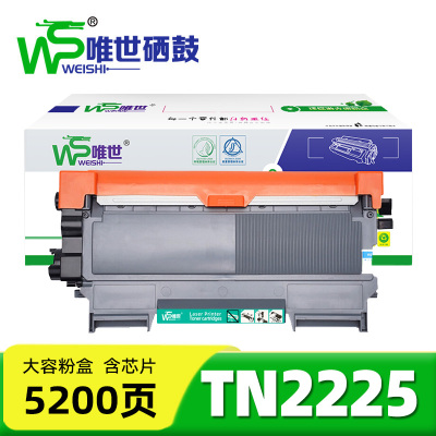 唯世粉盒(TN-2215适用HL-2240/2250DN)TN2225 支