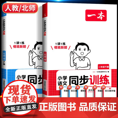 2025春季新版一本二年级下册同步练习册语文数学同步训练全套小学一课一练人教版北师版小学2上课堂同步训练题课课练天天练