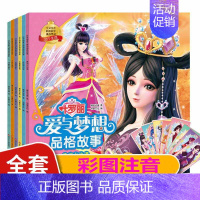 [正版]共6册叶罗丽爱与梦想品格故事彩图注音故事书3-4-5-6-8岁幼儿园儿童卡通漫画绘本自信培养睡前童话故事益智图书