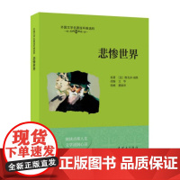 外国文学名著连环画选粹 悲惨世界 32开 连环画出版社出版