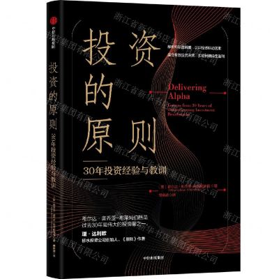 [N]投资的原则(30年投资经验与教训)-9787521721775