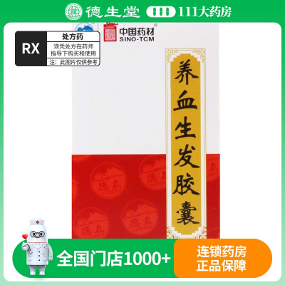 德众 养血生发胶囊 0.5g*30粒/盒