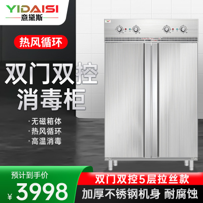 意黛斯 商用消毒柜热风循环立式高温双开门单位食堂餐厅用可调温调时不锈钢消毒碗柜YDS-XDR120-K18L