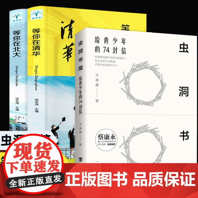 虫洞书简 给青少年的74封信 虫洞书简满分作文提分参考用书 写作助手话题素材作文范本 对标历年高考作文题高中考生备考分析
