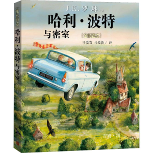 [M]哈利·波特与密室 全彩绘本-9787020135554