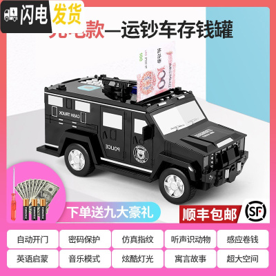 三维工匠儿童存钱罐密码箱存款机储蓄罐储钱罐男孩防摔运钞汽车可存不可取 [充电款-黑色悍马警车]可玩可存★九大功能