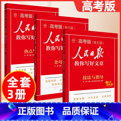 99%选[新版·高考套装]全套3册 [正版]作文手卡纸条作文素材卡片高中名人物素材全套速记速背写作好句好段素材高考作文大