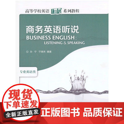 商务英语听说(高等学校英语拓展系列教程)(2013)