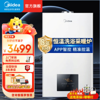 美的(Midea)双变频省气恒温燃气壁挂炉家用地暖暖气片锅炉采暖洗浴两用燃气热水器 分段燃烧L1GB20-R03