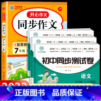 [国一上]同步作文+初中试卷语数英 国一 [正版]2023新版 国一上册语文同步作文人教版 初一7上学期教科书同步练习簿