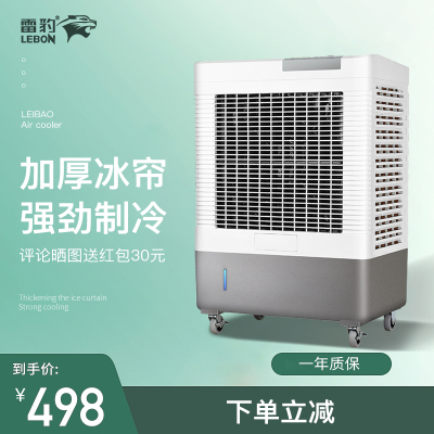 雷豹商用冷风机移动工业空调扇单冷水冷空调家用制冷风扇网吧厂房仓库用MFC3600M