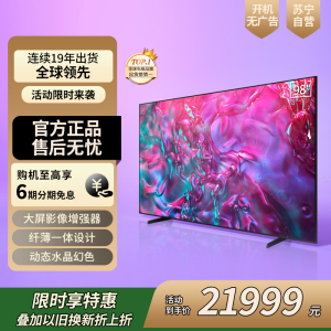 三星98DU9100 98英寸 3+128G 4K高清 AI智能补帧 无开机广告 超薄平板液晶电视
