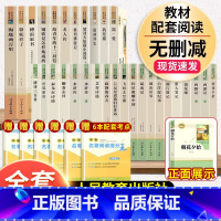 全套31本]七八九初中必读名著[人教版] [正版]九年级必读名著 水浒传艾青诗选儒林外史简爱人民教育出版社原著无删减完整