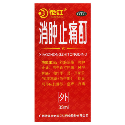 花红消肿止痛酊33mL舒筋活络消肿止痛跌打扭伤风湿骨痛手足耳冻疮