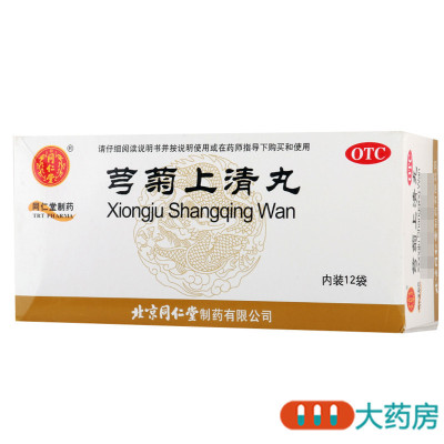 同仁堂芎菊上清丸12袋 清热解表散风止痛用于外感风邪所致的恶风身热