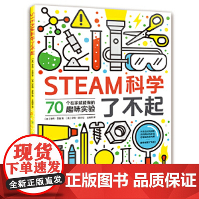 STEAM科学了不起 帮孩子提升科学实力和创新能力 知名STEAM教育机构德拉学院隆知名STEAM教育机构德拉学院隆全新