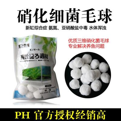 PH硝化毛球硝化菌鱼缸过滤材料硝化细菌过滤棉水族滤材