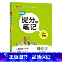 生物 初中通用 [正版]2023学霸提分笔记初中生物基础知识漫画图解思维导图手写批注七年级八年级初一二会考小中考备考资料