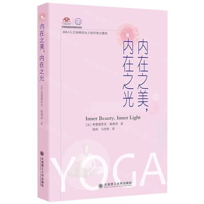 [N]内在之美内在之光/艾扬格瑜伽学院教材系列-9787568545129