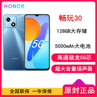 [原封]荣耀畅玩30 8GB+128GB 全网5G 极光蓝 5000mAh大电池 6.5英寸屏 128GB大存储智慧运存拓展 5G手机