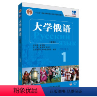 [正版]东方大学俄语新版1学生用书