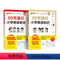 2本套[英语知识+英语单词] 小学通用 [正版]2024版60天速记小学英语单词词汇记背学习神器语法短语三四五六年级拼读