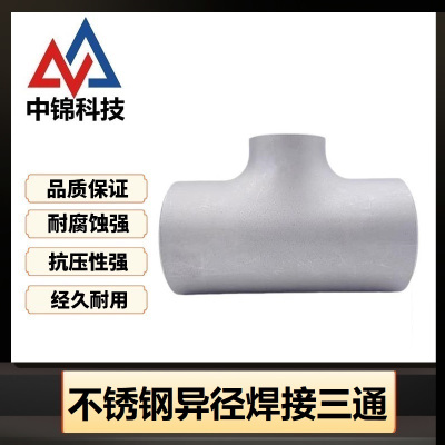 中锦科技 304不锈钢焊接异径三通Φ32*20 个