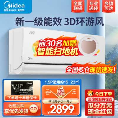 美的(Midea)空调挂机新一级风尊1.5匹p变频冷暖智能壁挂式客厅卧室大风口节能KFR-35GW/N8MXC1时尚版