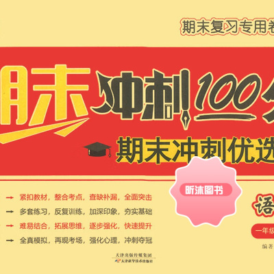 [精选好书 ] 小学一年级上册试卷测试卷全套二三四五六年级上语文数学英语书人教版期末冲刺100分期中末考试卷子思维训练