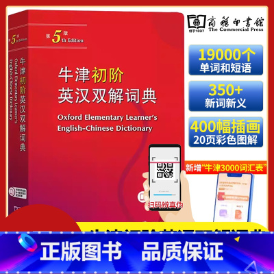 第5版 [正版]第5版 牛津初阶英汉双解词典小学生初级英语汉语互译双语双解词典自学入门英语字典英汉汉英双解工具书英语大小