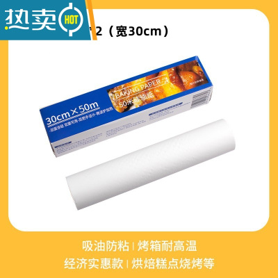 敬平锡纸烤箱空气炸锅垫纸家用厨房烧烤烤肉烘焙食物专用抽取式吸油纸 [100米*30cm]硅油纸
