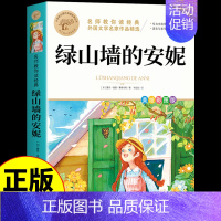 绿山墙的安妮 [正版]彩图草原上的小木屋 英格斯著 三年级四年级五六年级上册阅读课外书必读小学生阅读课外书籍天地北京教育