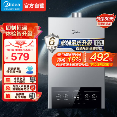 美的(Midea)12升燃气热水器JSQ22-MK1家用天然气水气双调恒温速热节能强排式MK1