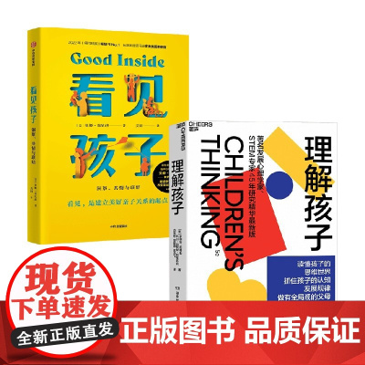 理解孩子+看见孩子 贝姬·肯尼迪等 著 家教