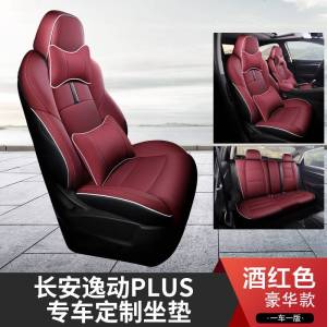 [补贴10%]长安逸动plus座套四季通用蓝鲸NE1.4T专用座椅套全包新款汽车坐垫