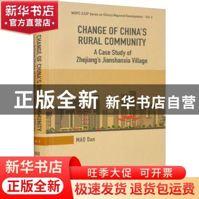正版 浙江村落共同体的变迁:以萧山尖山下村为例(英文) 毛丹著 浙