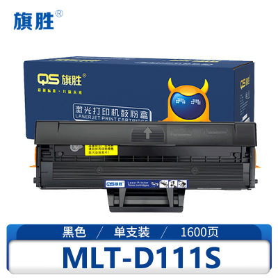 旗胜 硒鼓MLT-D111S适用M2020/M2071/M2022/m2071fh/M2070黑支