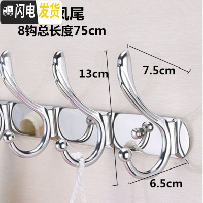 三维工匠不锈钢衣服挂钩衣挂排钩后 浴室墙上衣帽钩墙壁壁挂衣架 挂衣钩 亮光特大凤尾8钩-75cm